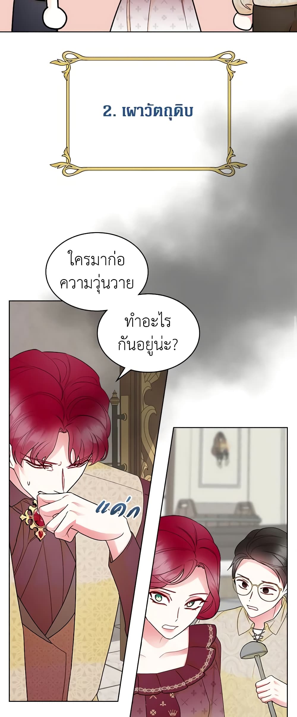 The Villainess's Maker page 39