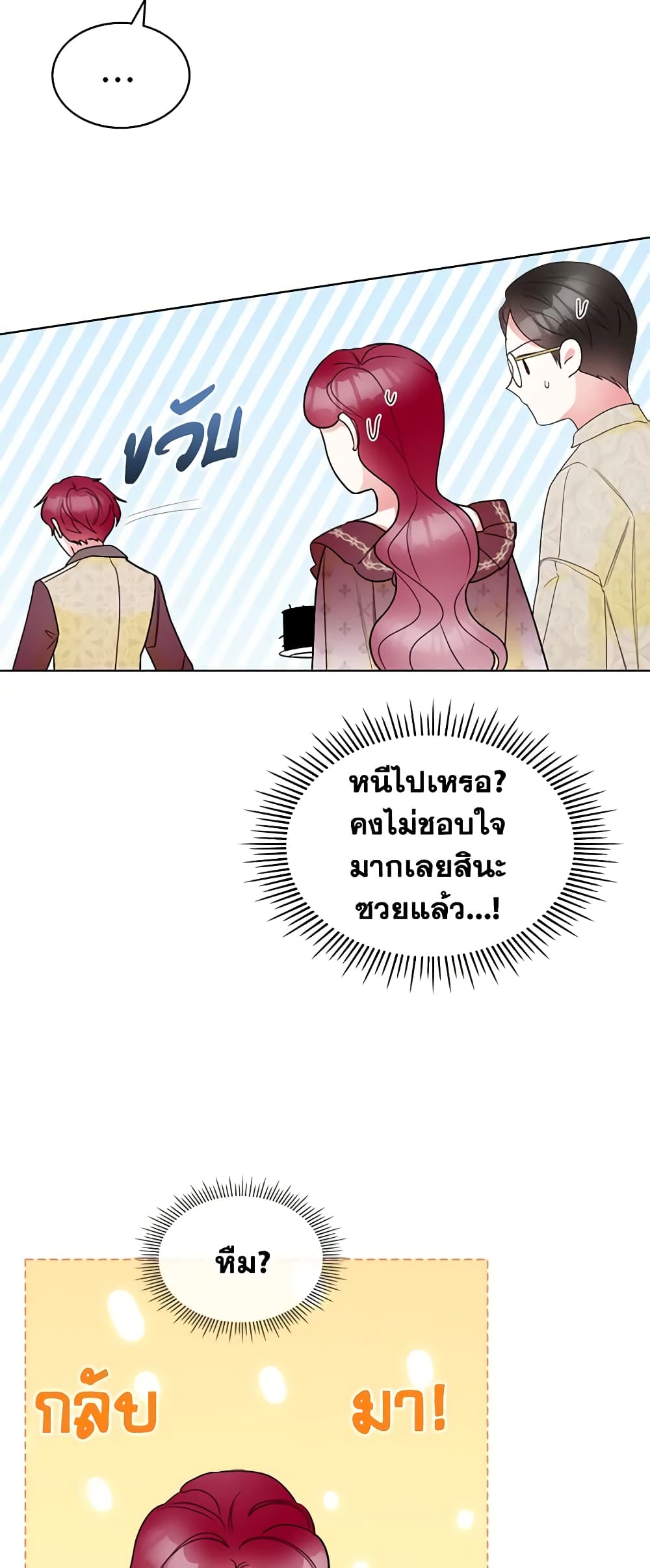 The Villainess's Maker page 41