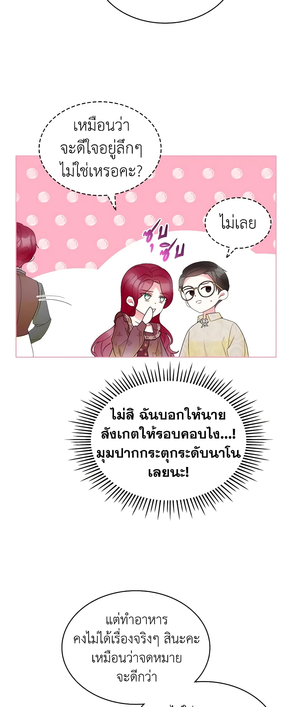 The Villainess's Maker page 47
