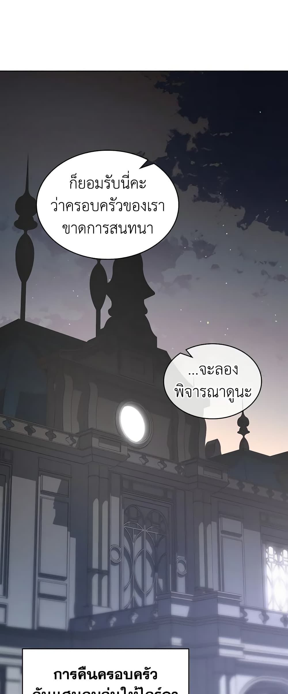 The Villainess's Maker page 50