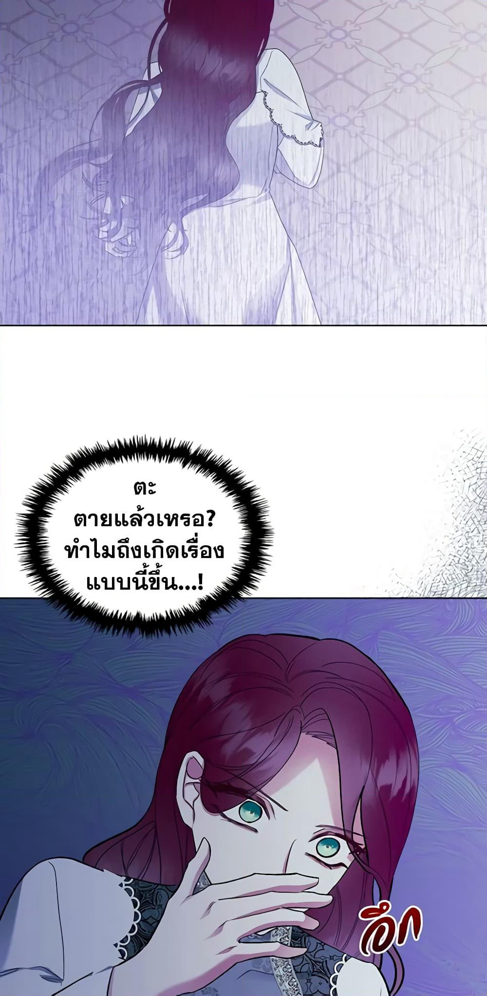 The Villainess's Maker page 11
