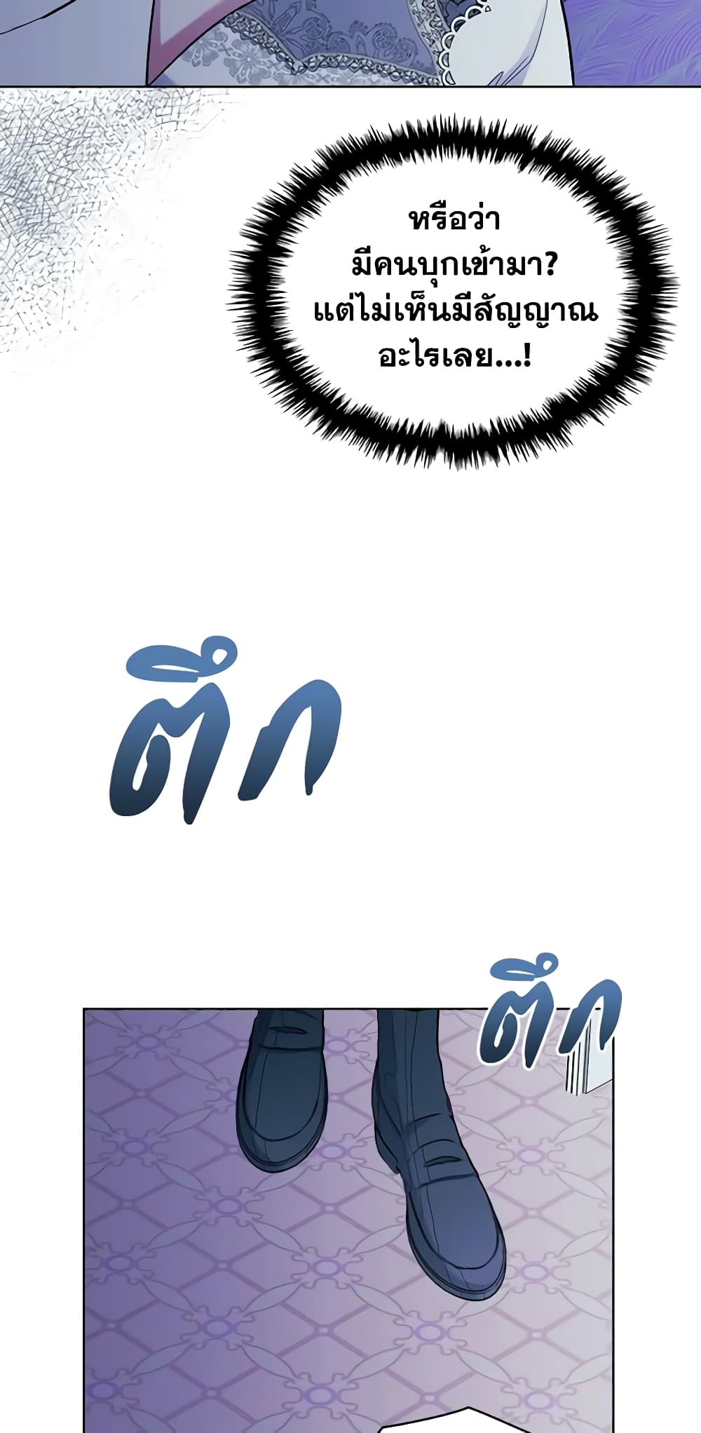 The Villainess's Maker page 12
