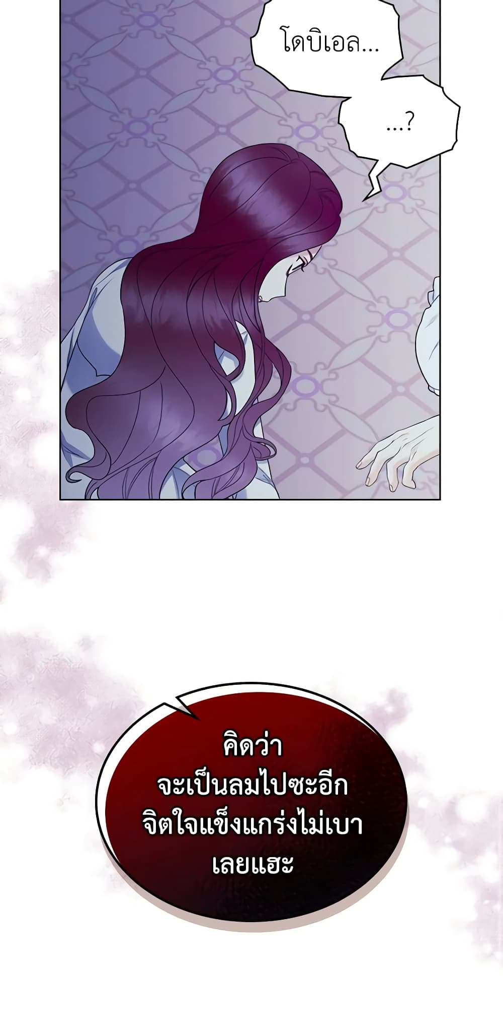 The Villainess's Maker page 13
