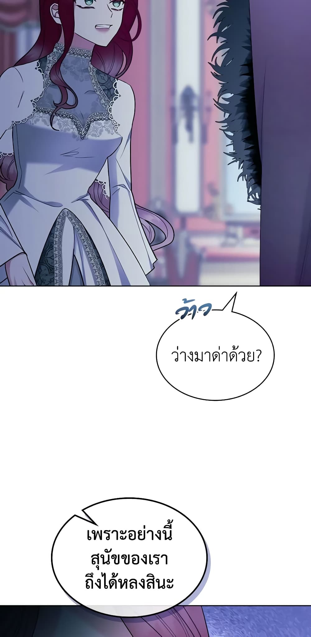 The Villainess's Maker page 16