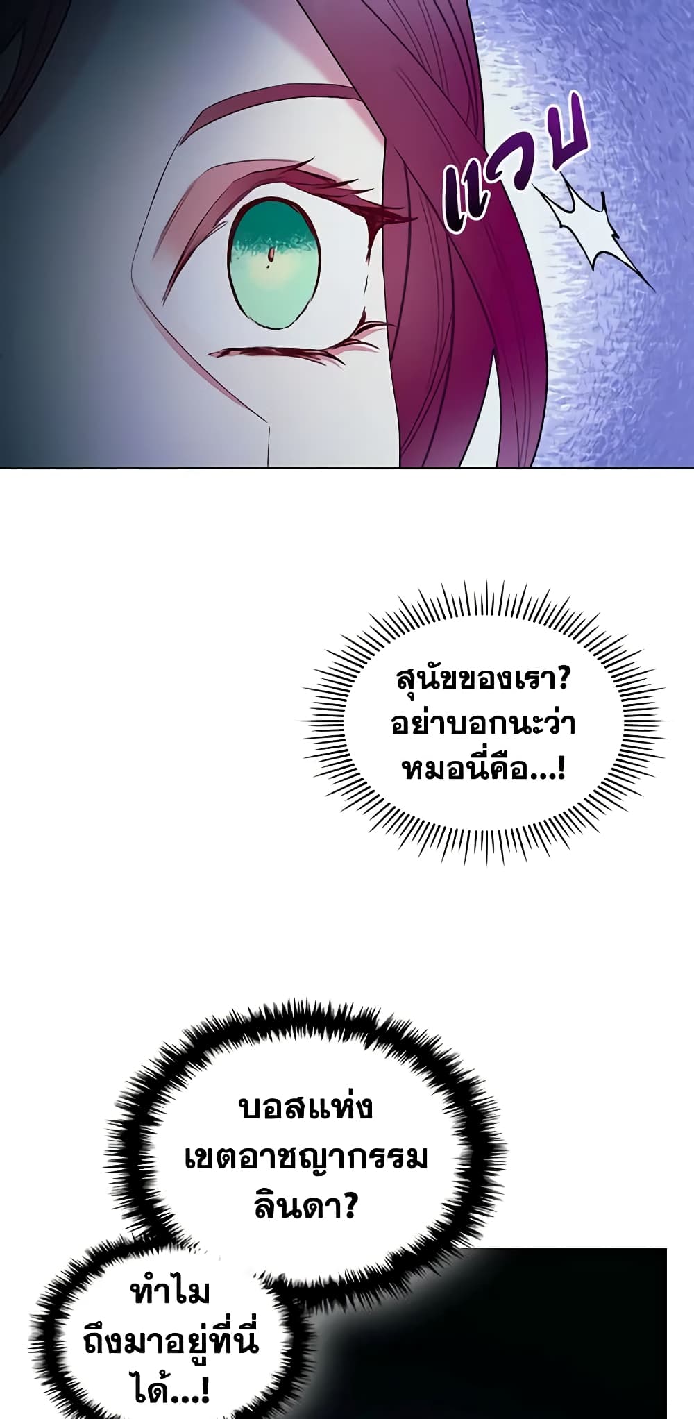 The Villainess's Maker page 17