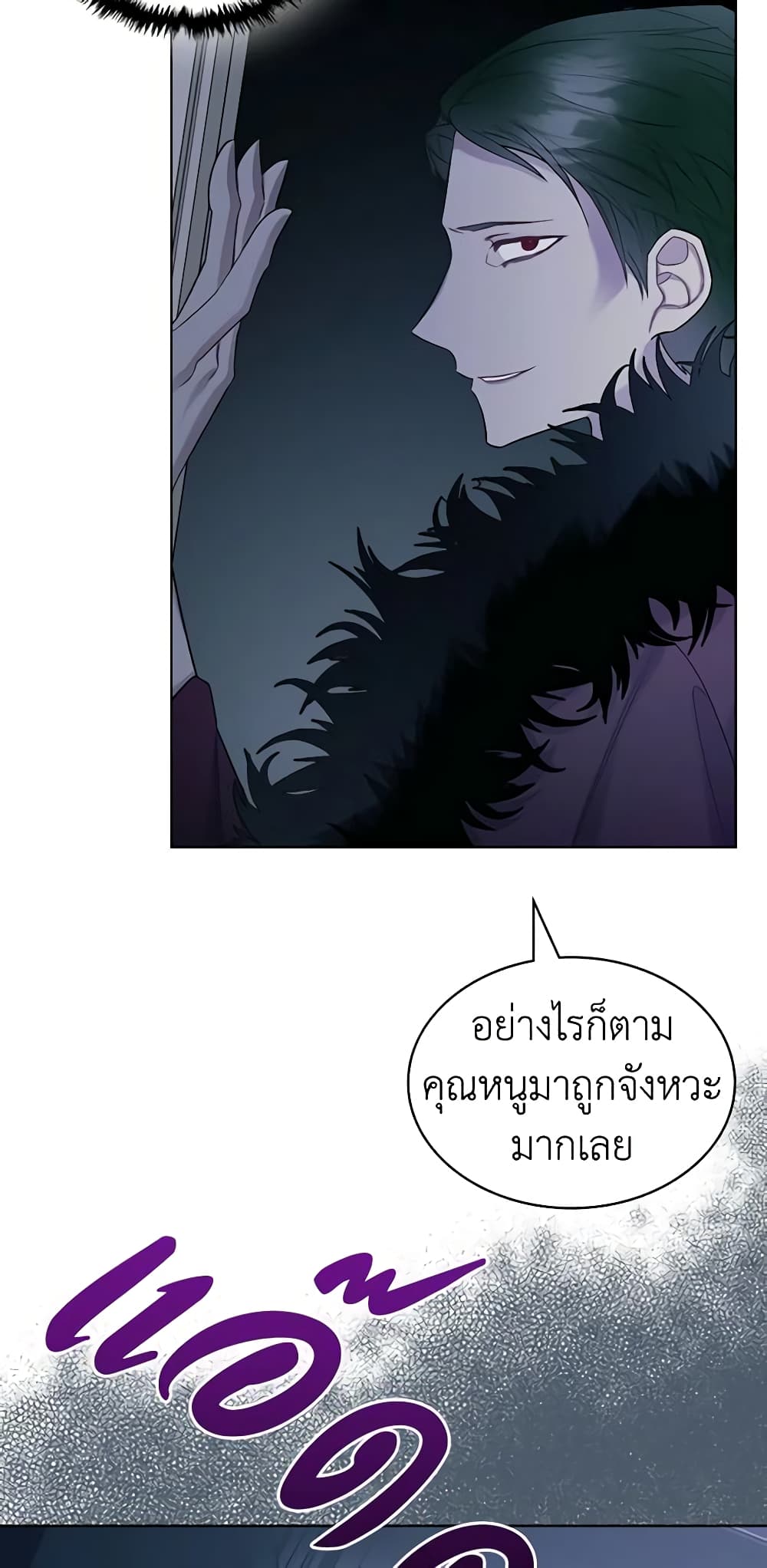 The Villainess's Maker page 18