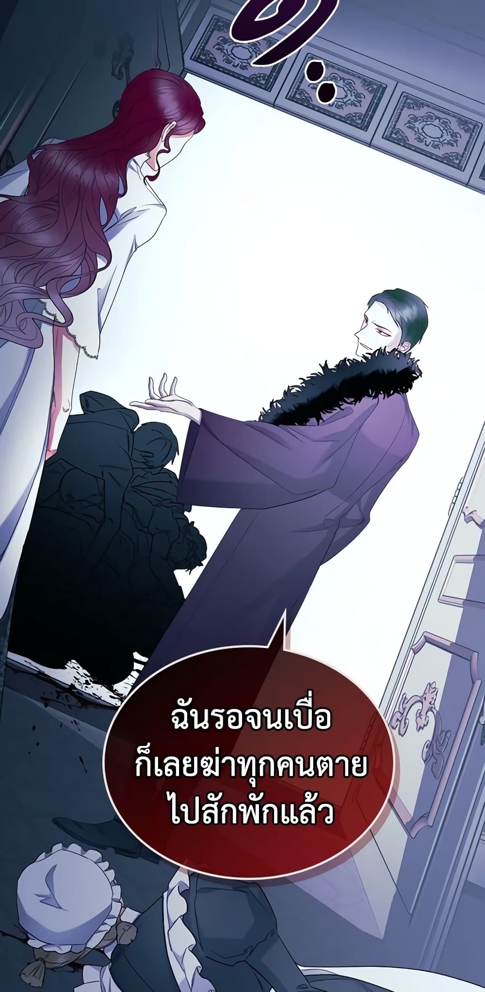 The Villainess's Maker page 19