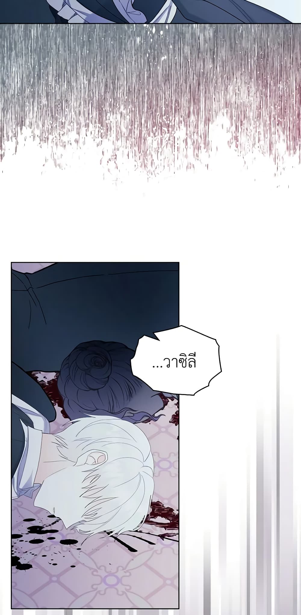 The Villainess's Maker page 20