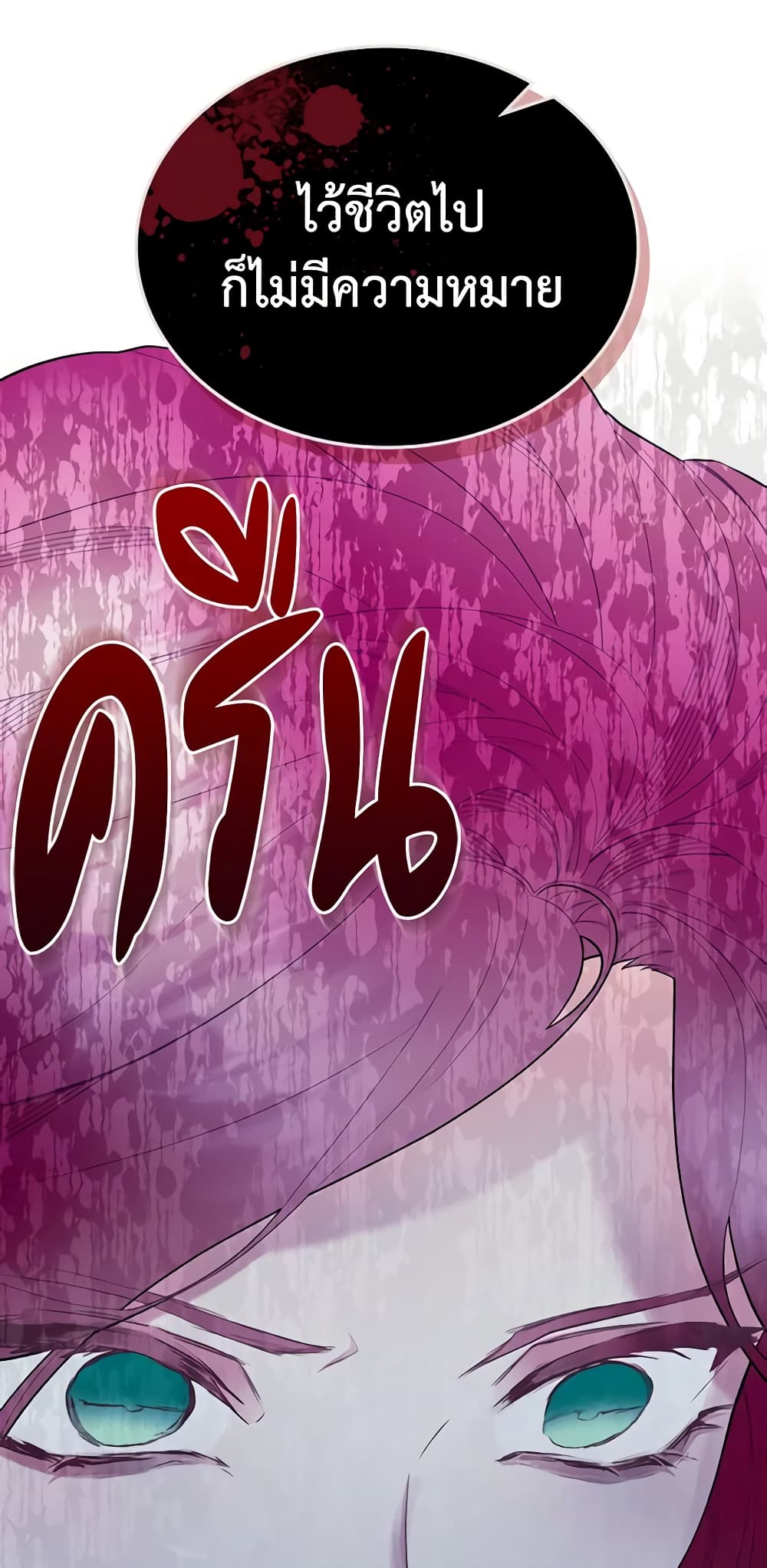 The Villainess's Maker page 22