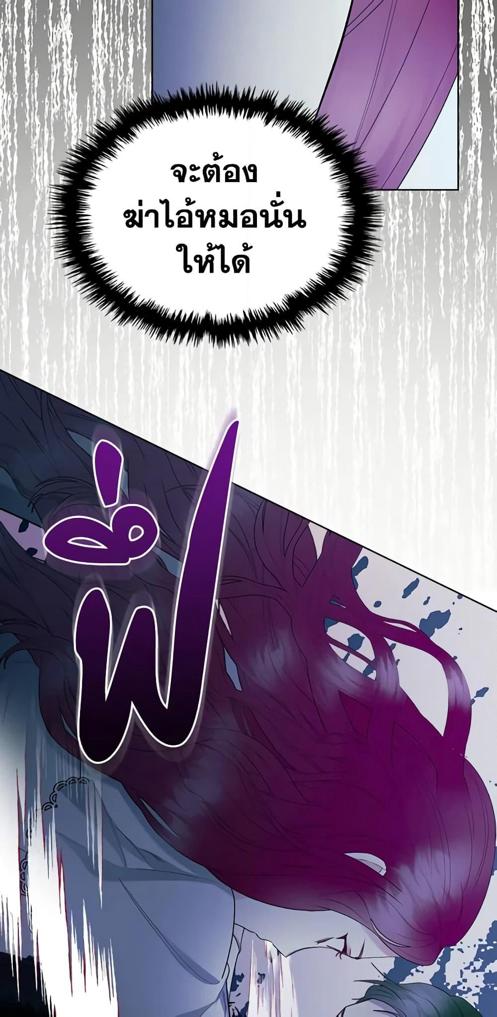 The Villainess's Maker page 27