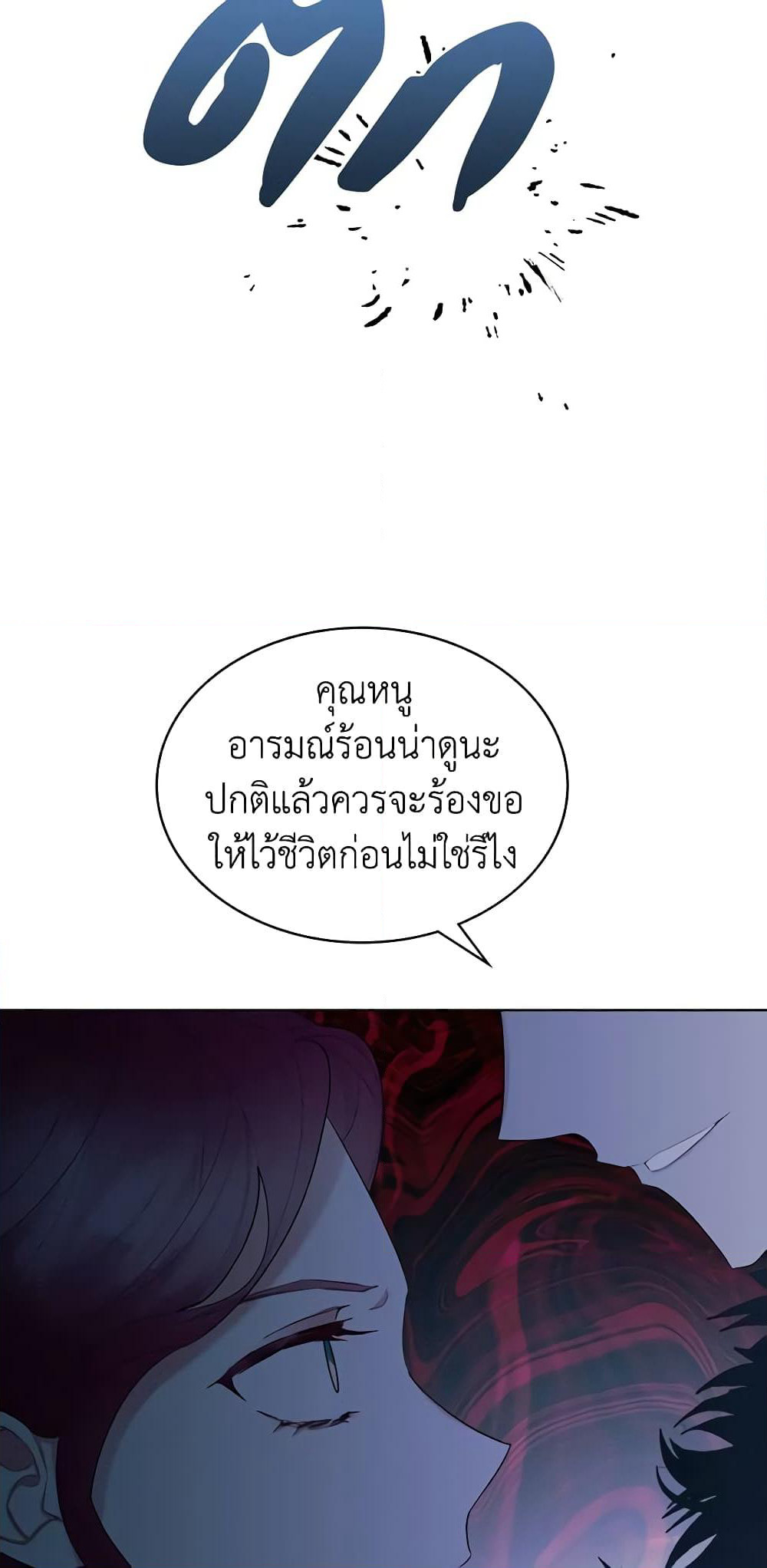 The Villainess's Maker page 30