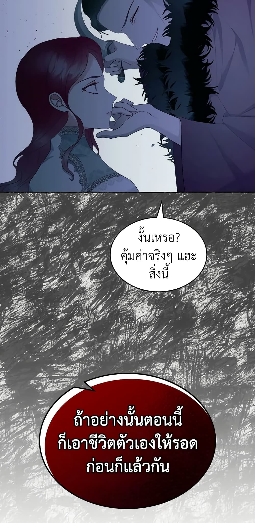 The Villainess's Maker page 33