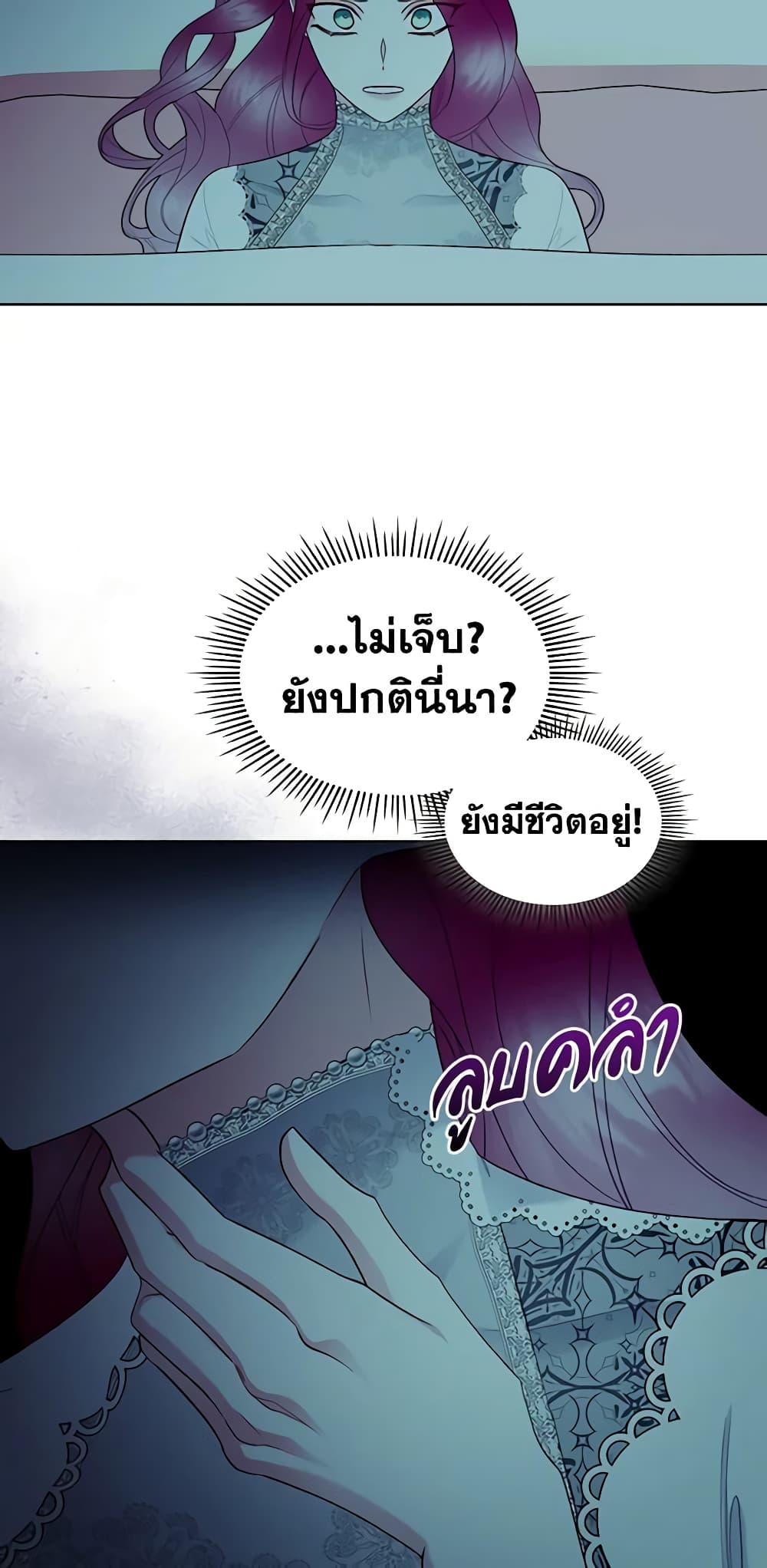 The Villainess's Maker page 36