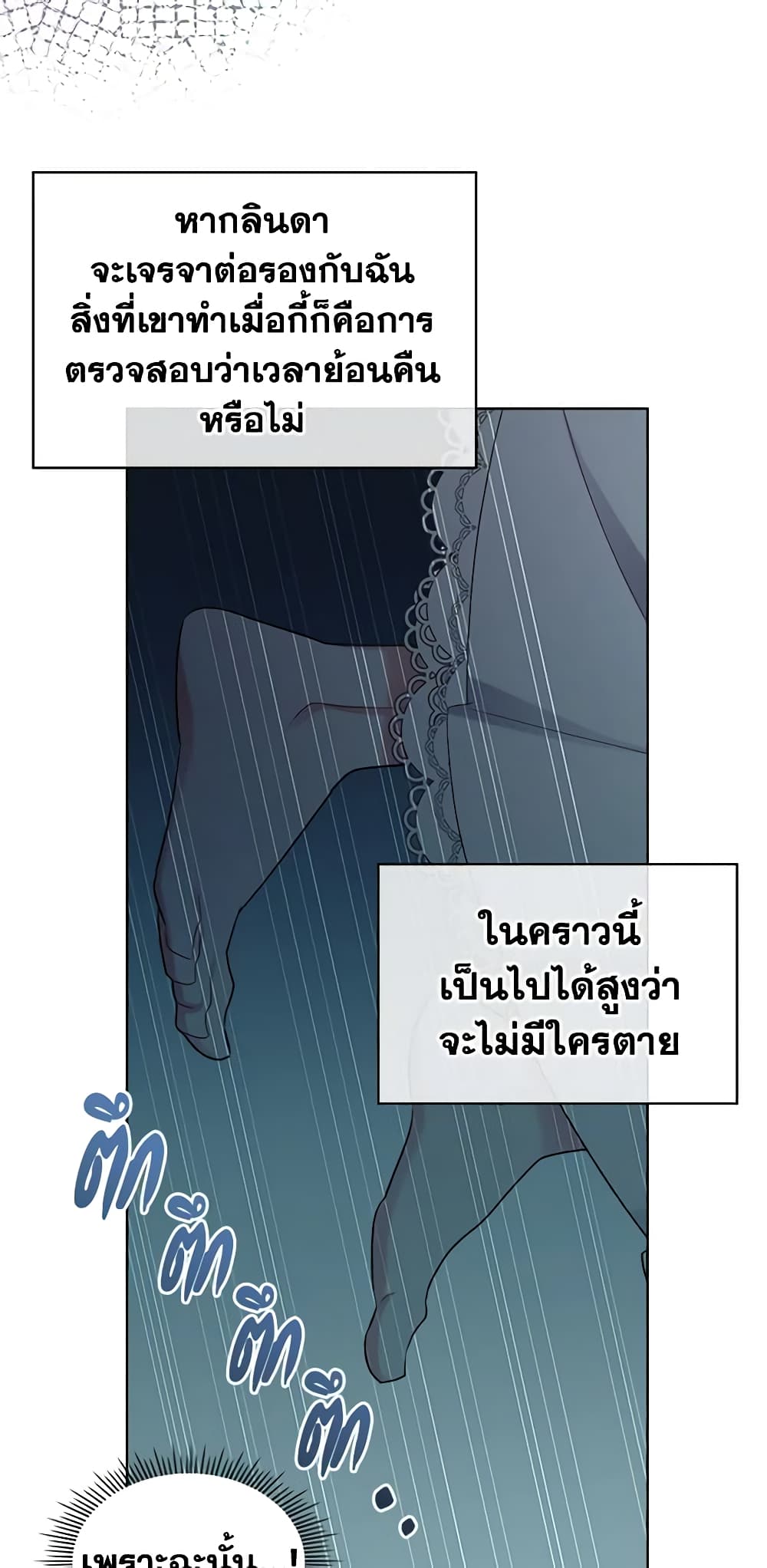 The Villainess's Maker page 40