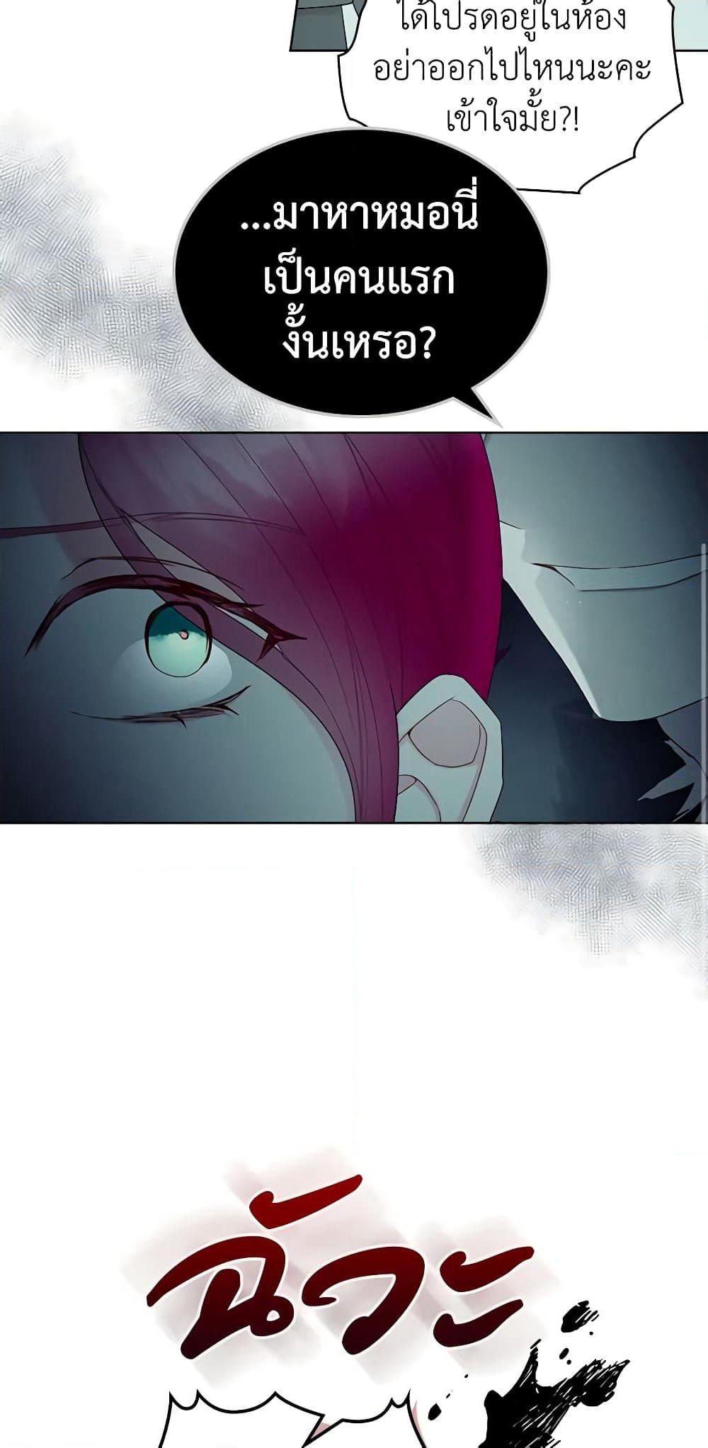 The Villainess's Maker page 45