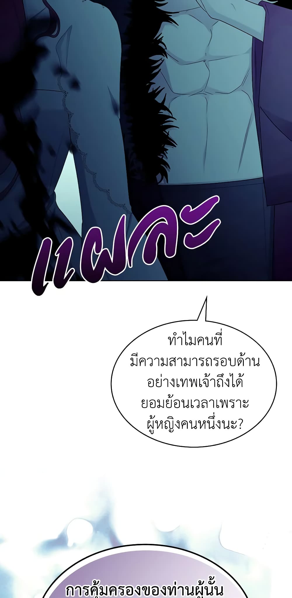 The Villainess's Maker page 47