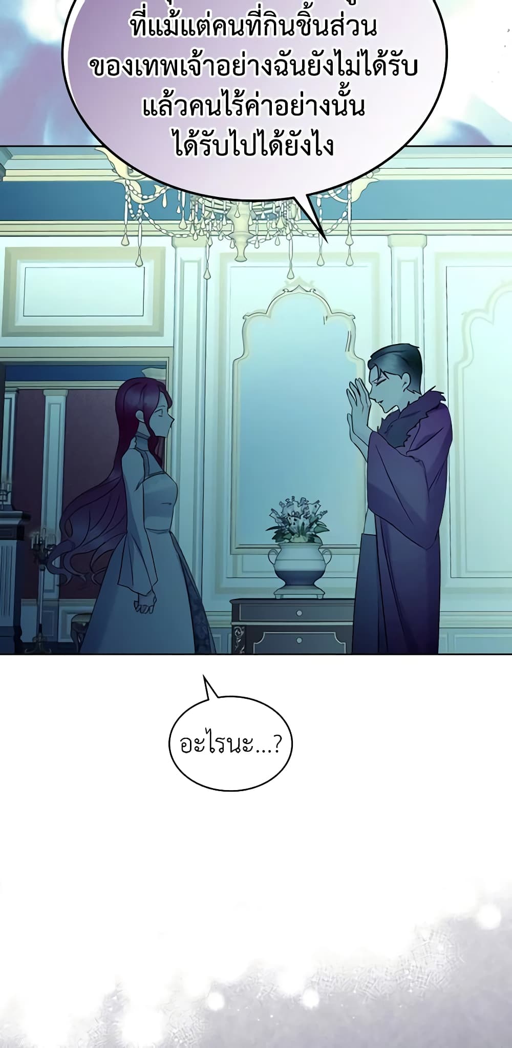 The Villainess's Maker page 48
