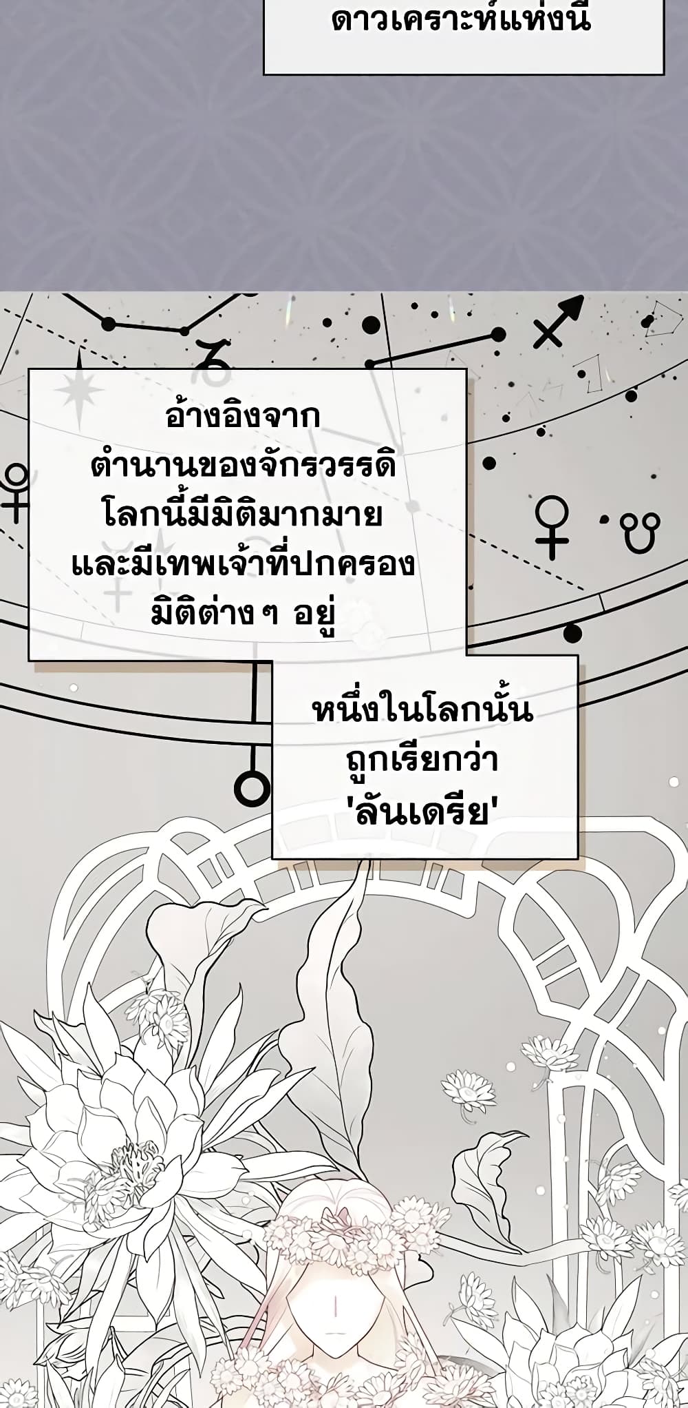 The Villainess's Maker page 50