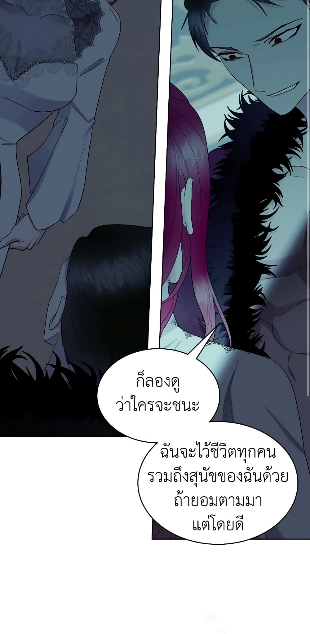 The Villainess's Maker page 56