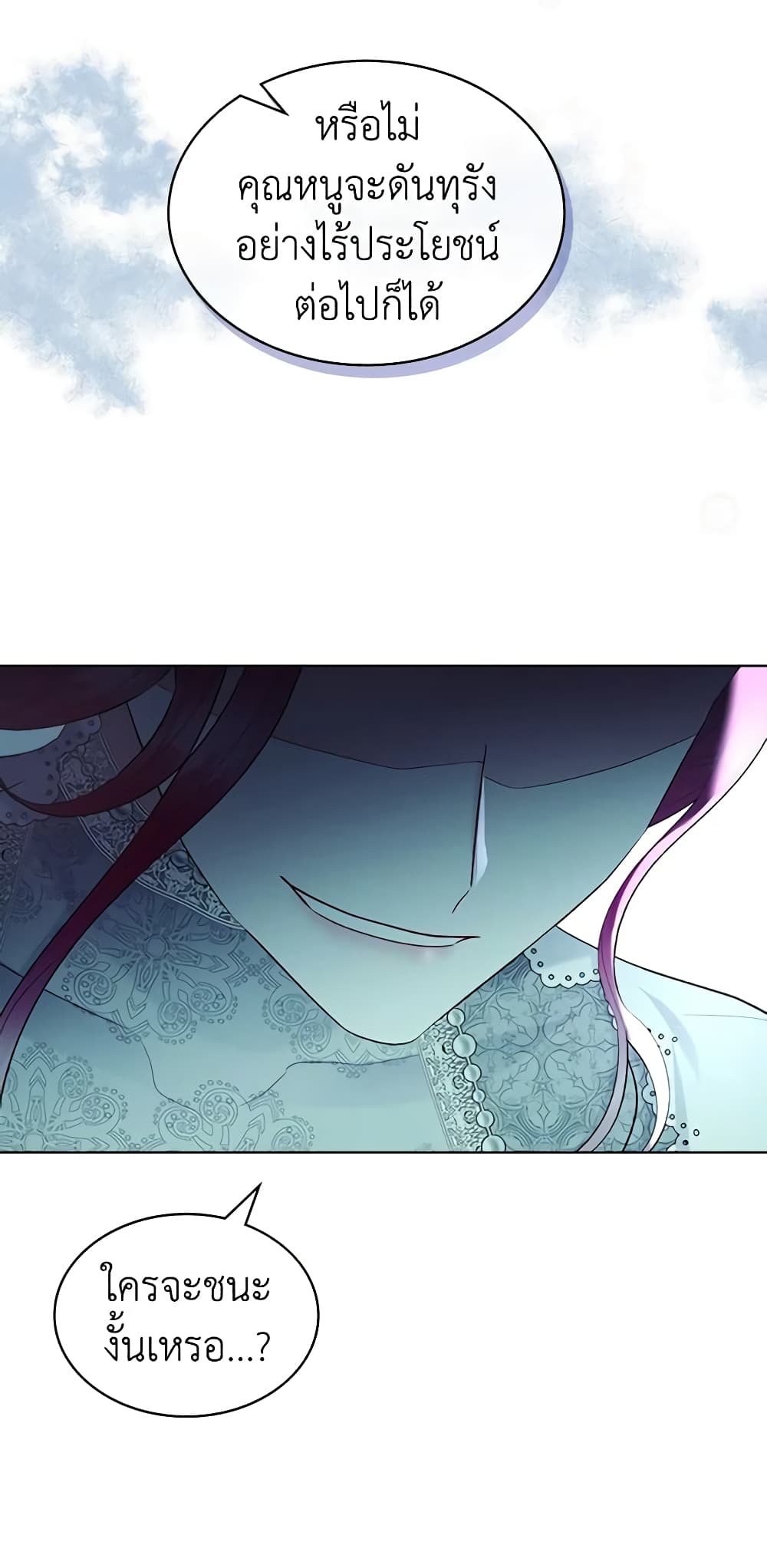 The Villainess's Maker page 57