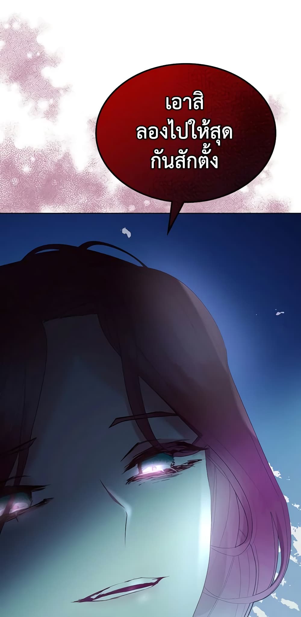 The Villainess's Maker page 58