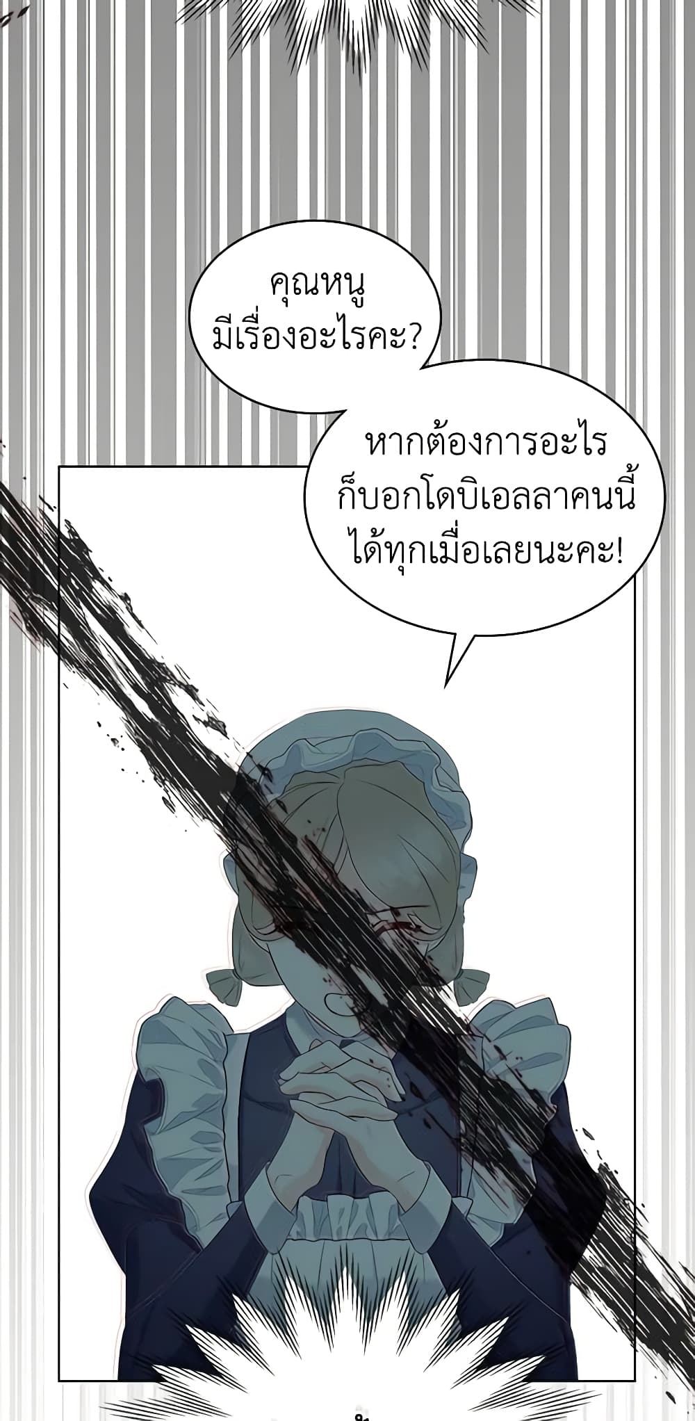 The Villainess's Maker page 63