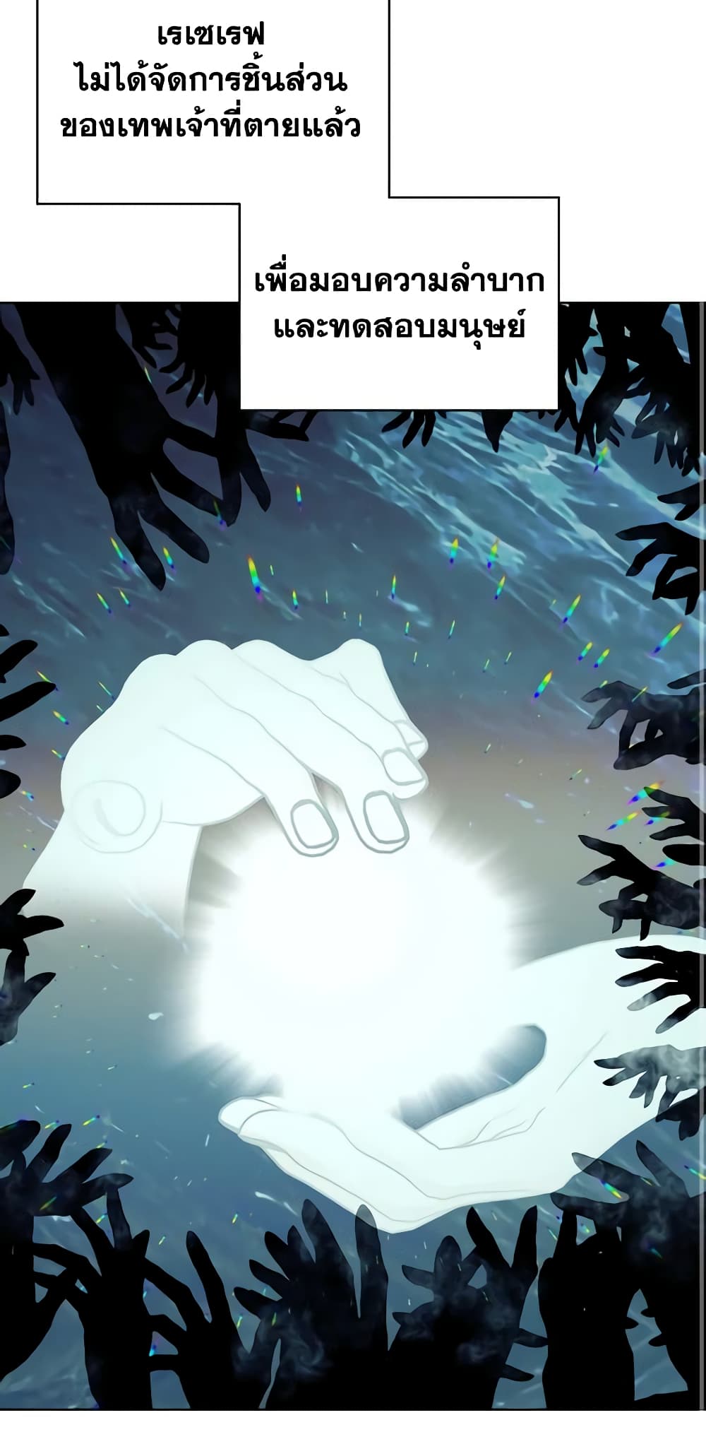 The Villainess's Maker page 66