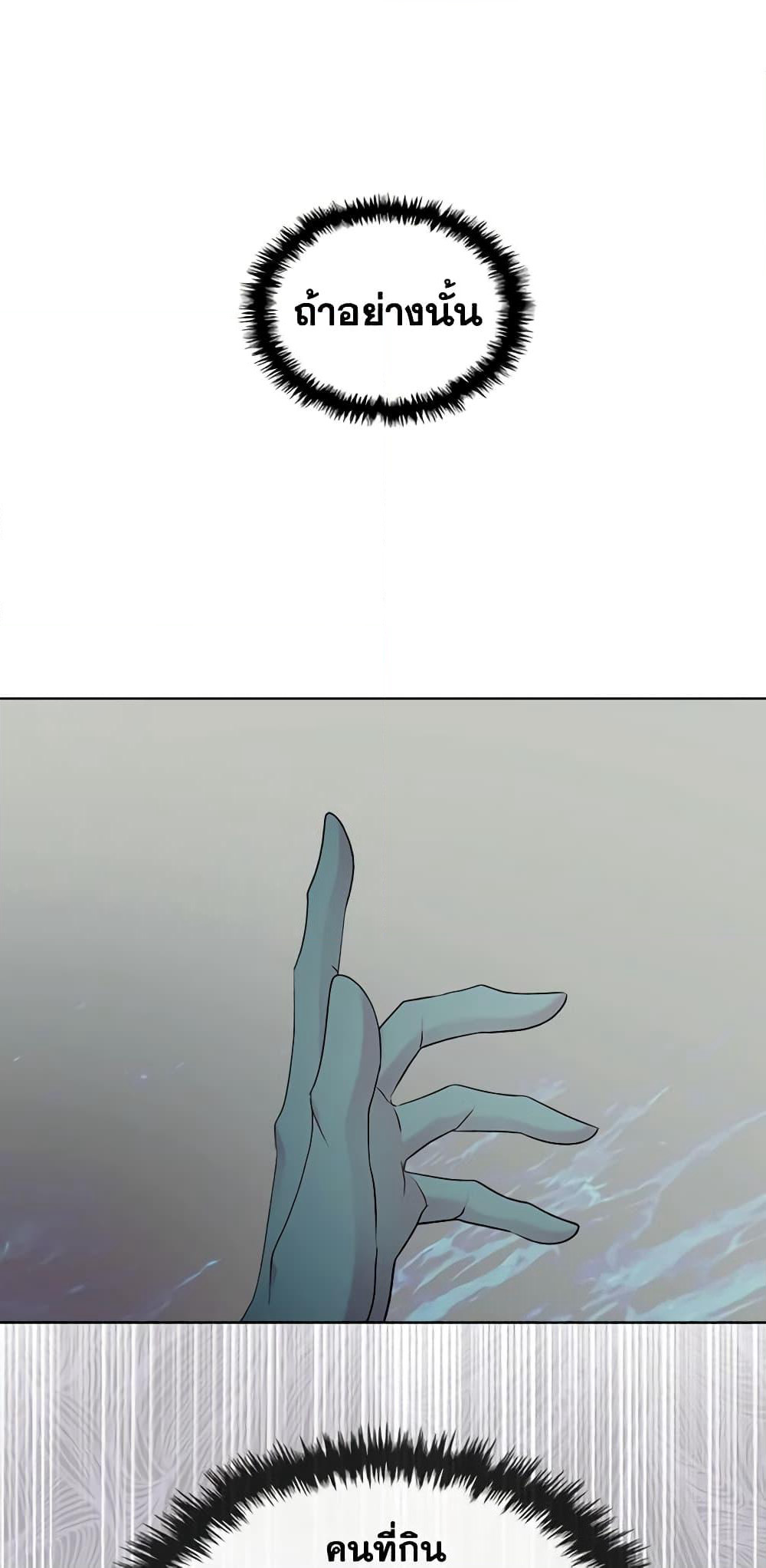 The Villainess's Maker page 67