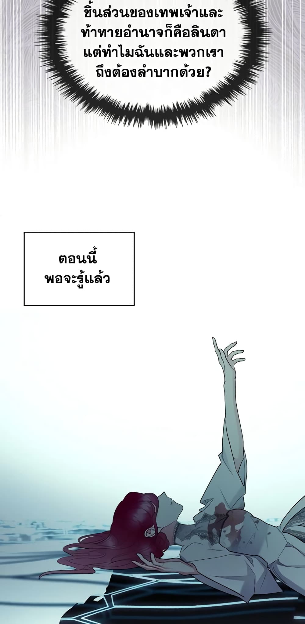 The Villainess's Maker page 68