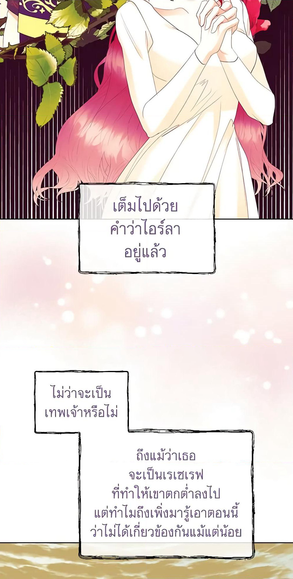 The Villainess's Maker page 11