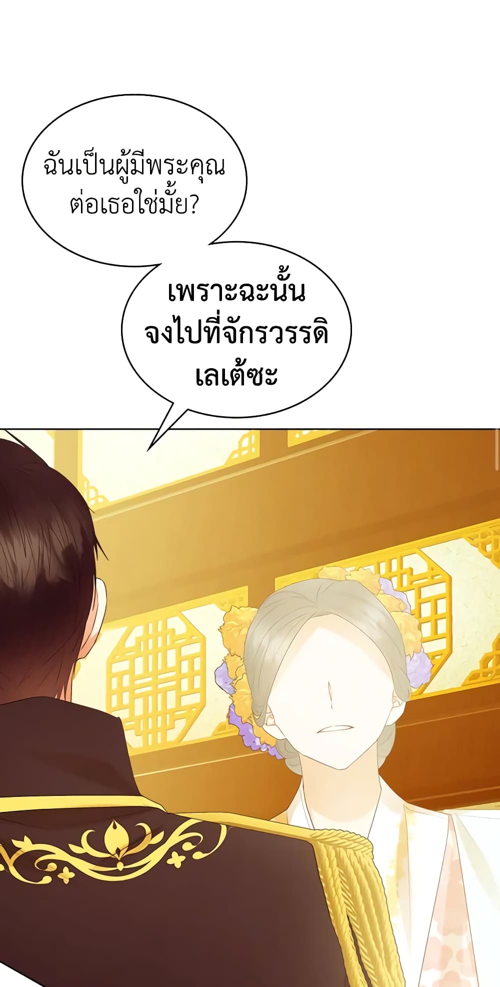 The Villainess's Maker page 14