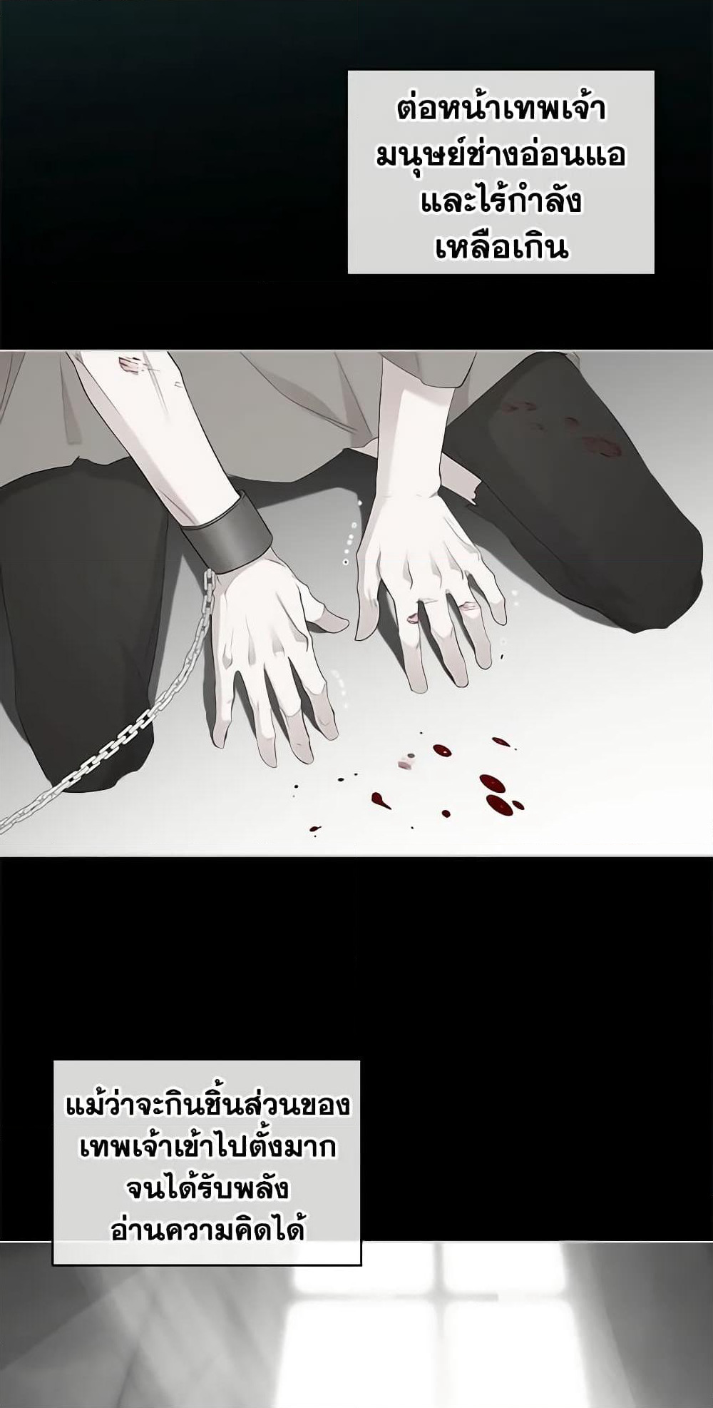 The Villainess's Maker page 17