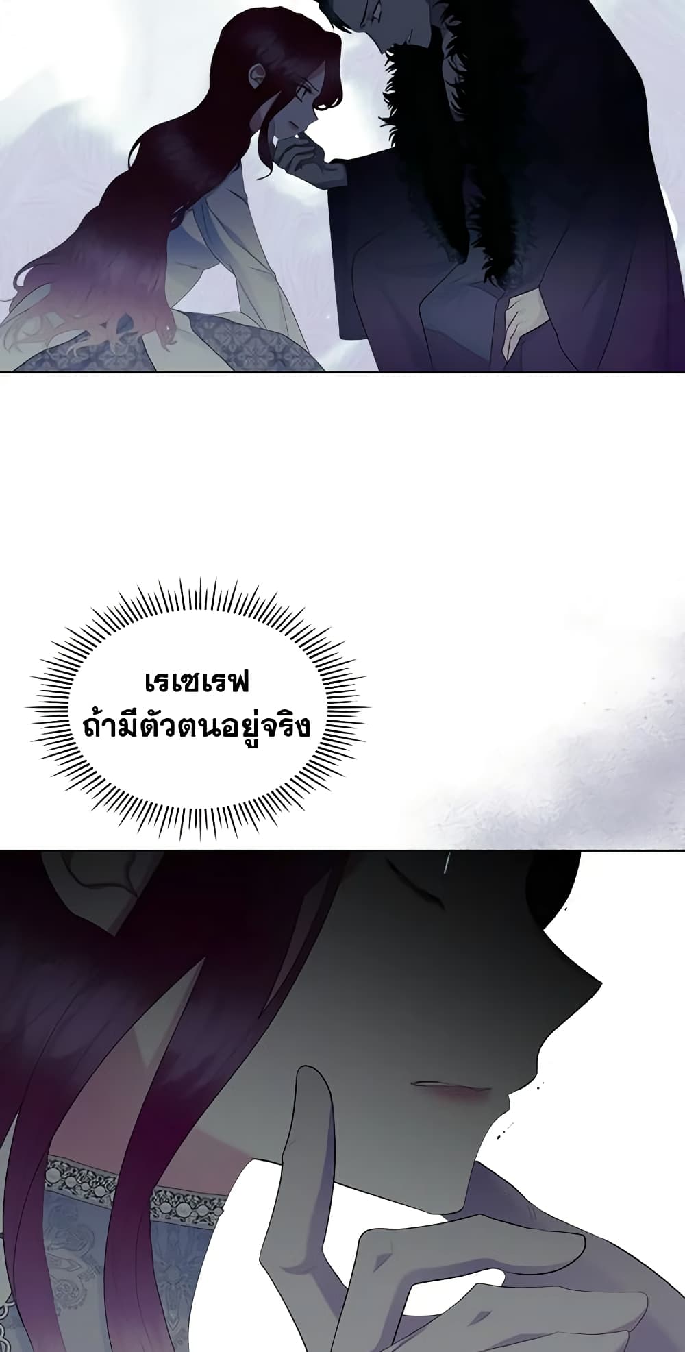 The Villainess's Maker page 21