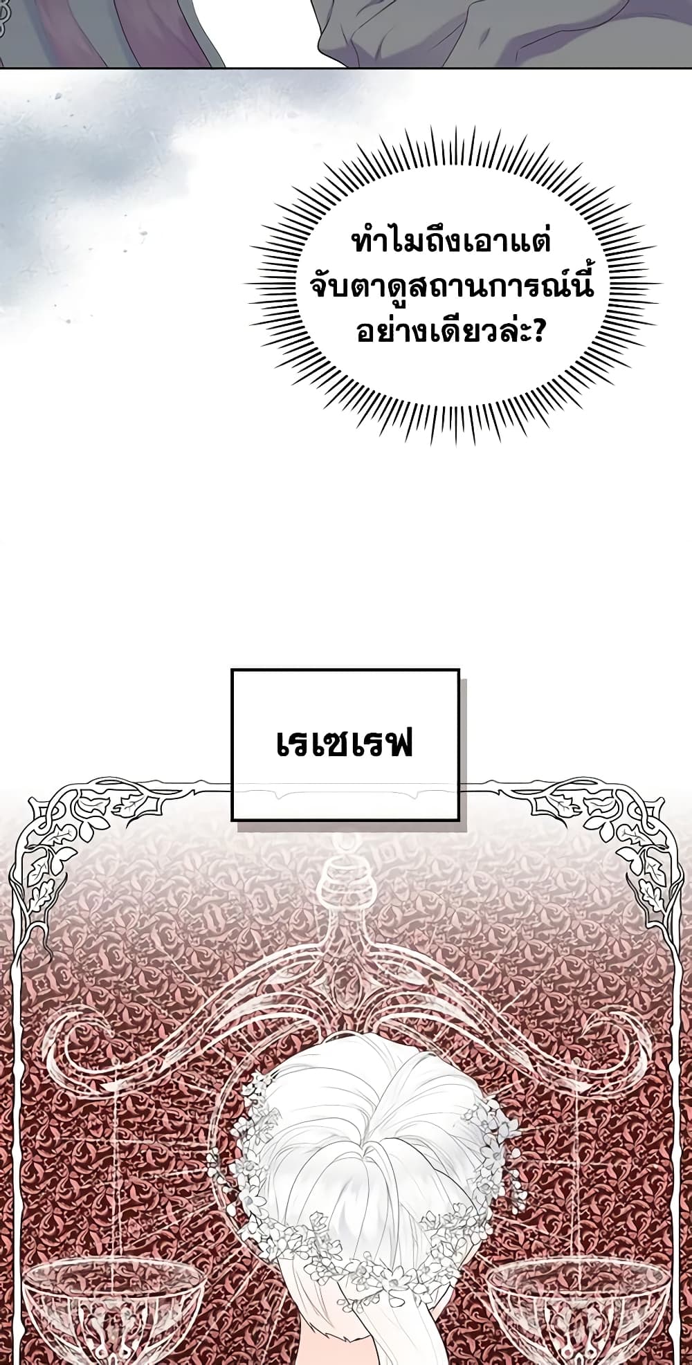 The Villainess's Maker page 22