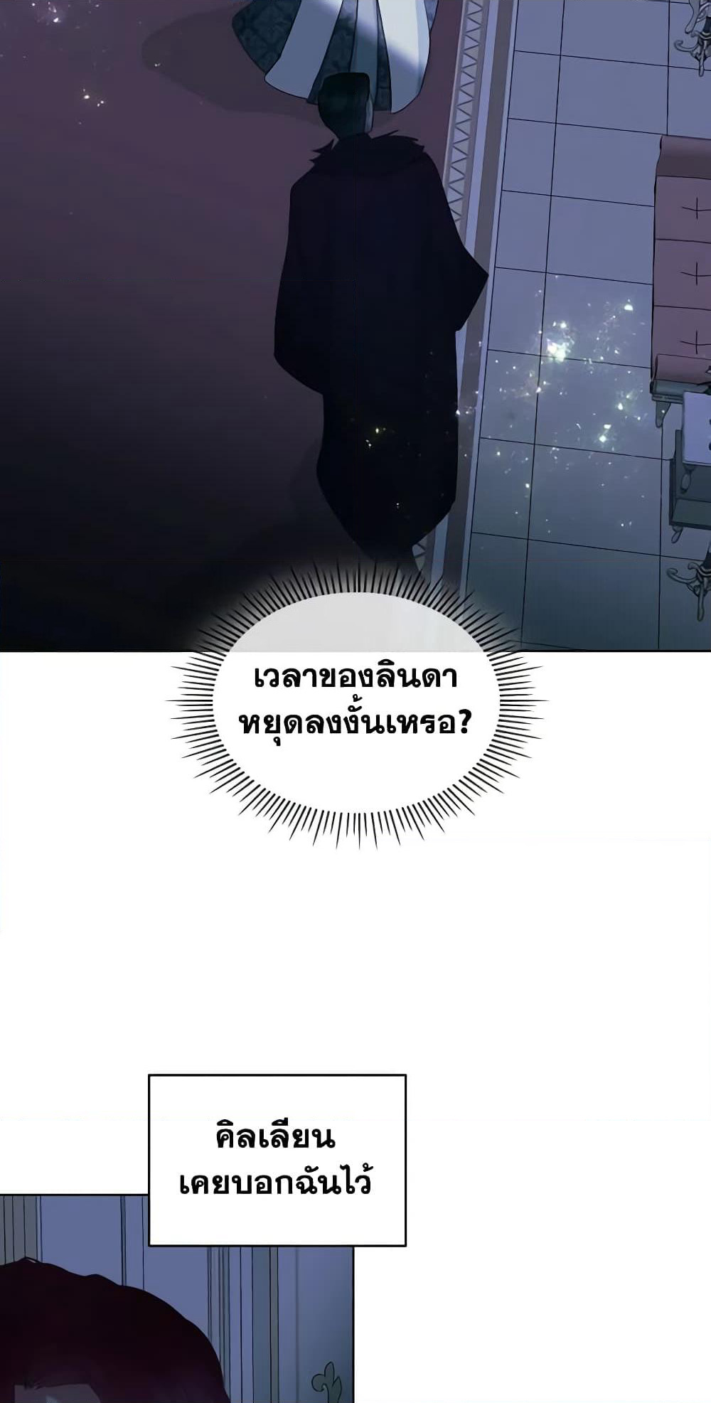 The Villainess's Maker page 40