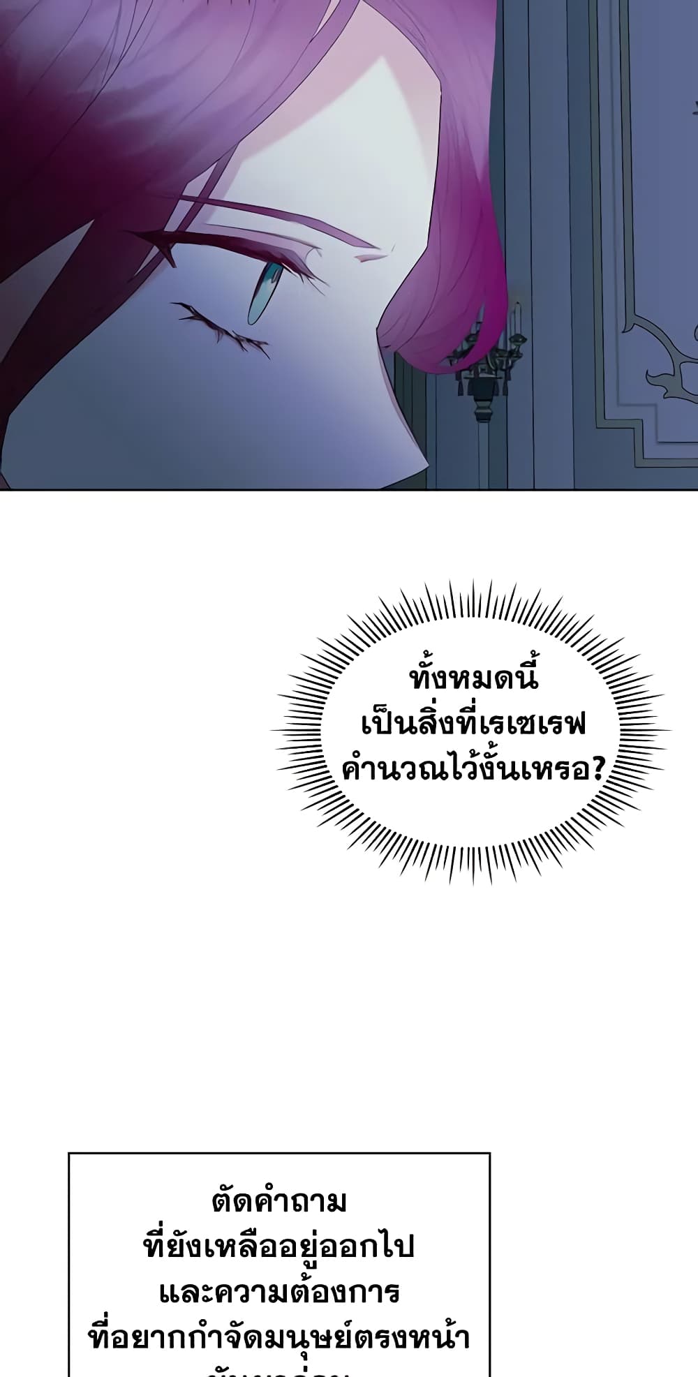 The Villainess's Maker page 52