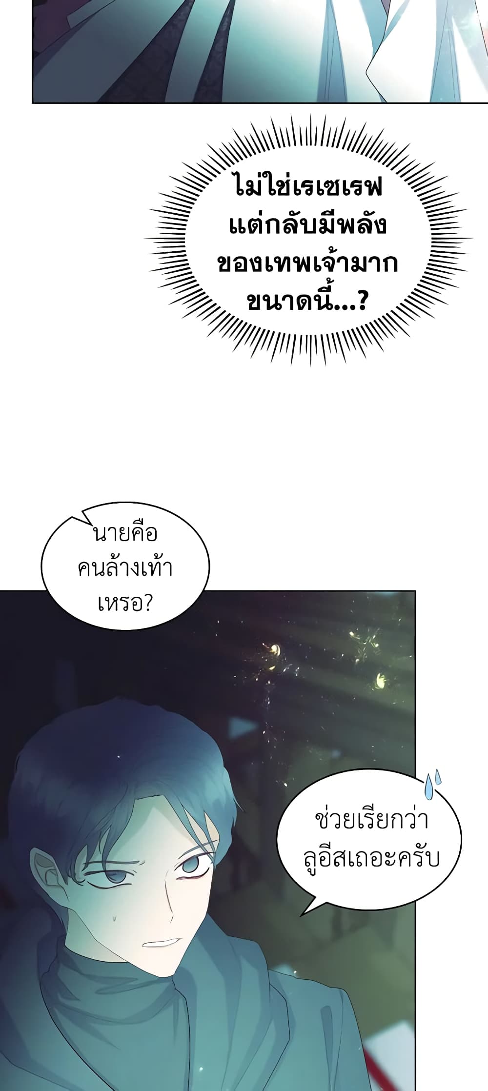 The Villainess's Maker page 4