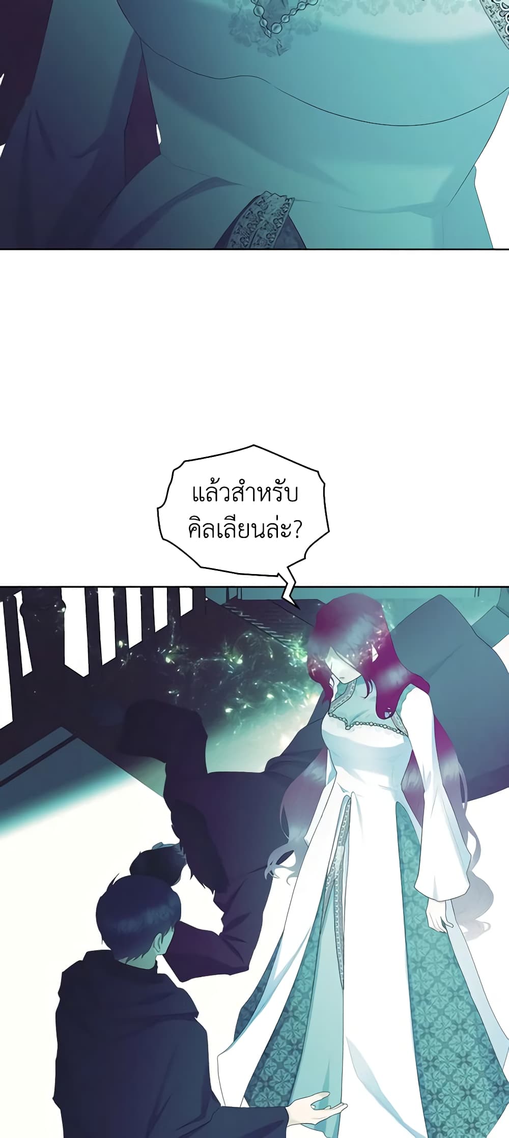 The Villainess's Maker page 7