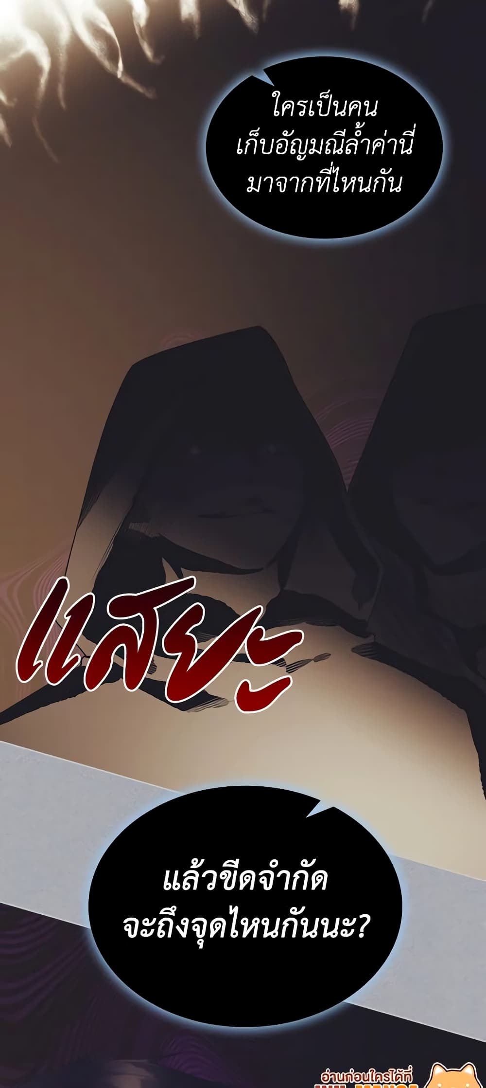 The Villainess's Maker page 18