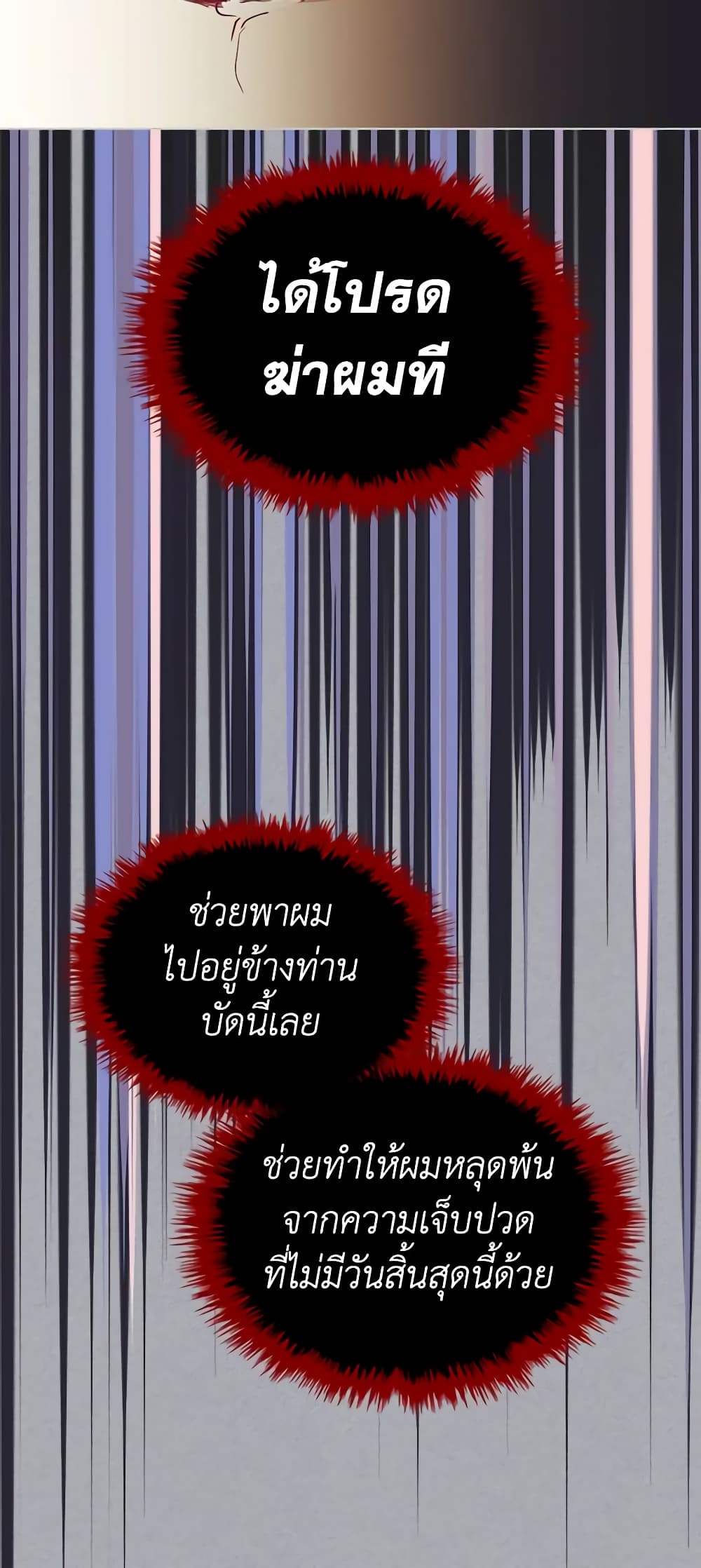 The Villainess's Maker page 20