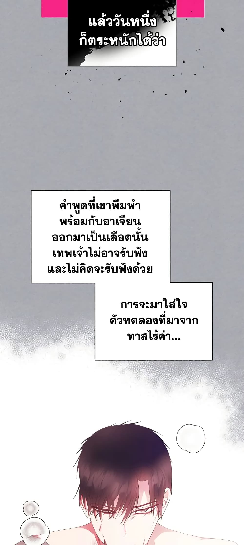 The Villainess's Maker page 23