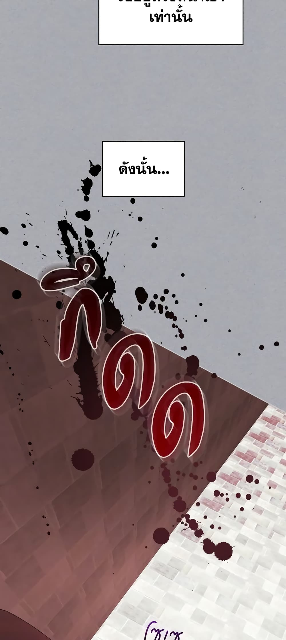 The Villainess's Maker page 25
