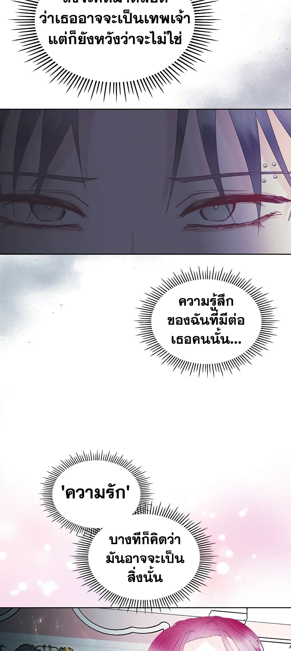 The Villainess's Maker page 47