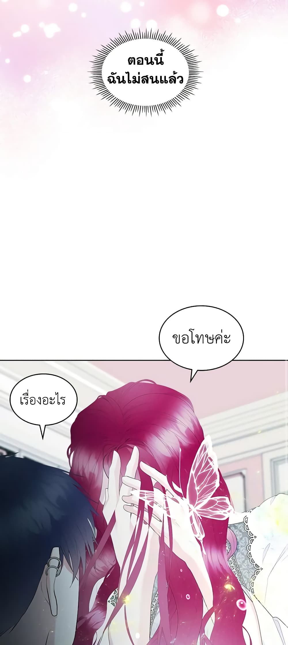 The Villainess's Maker page 50