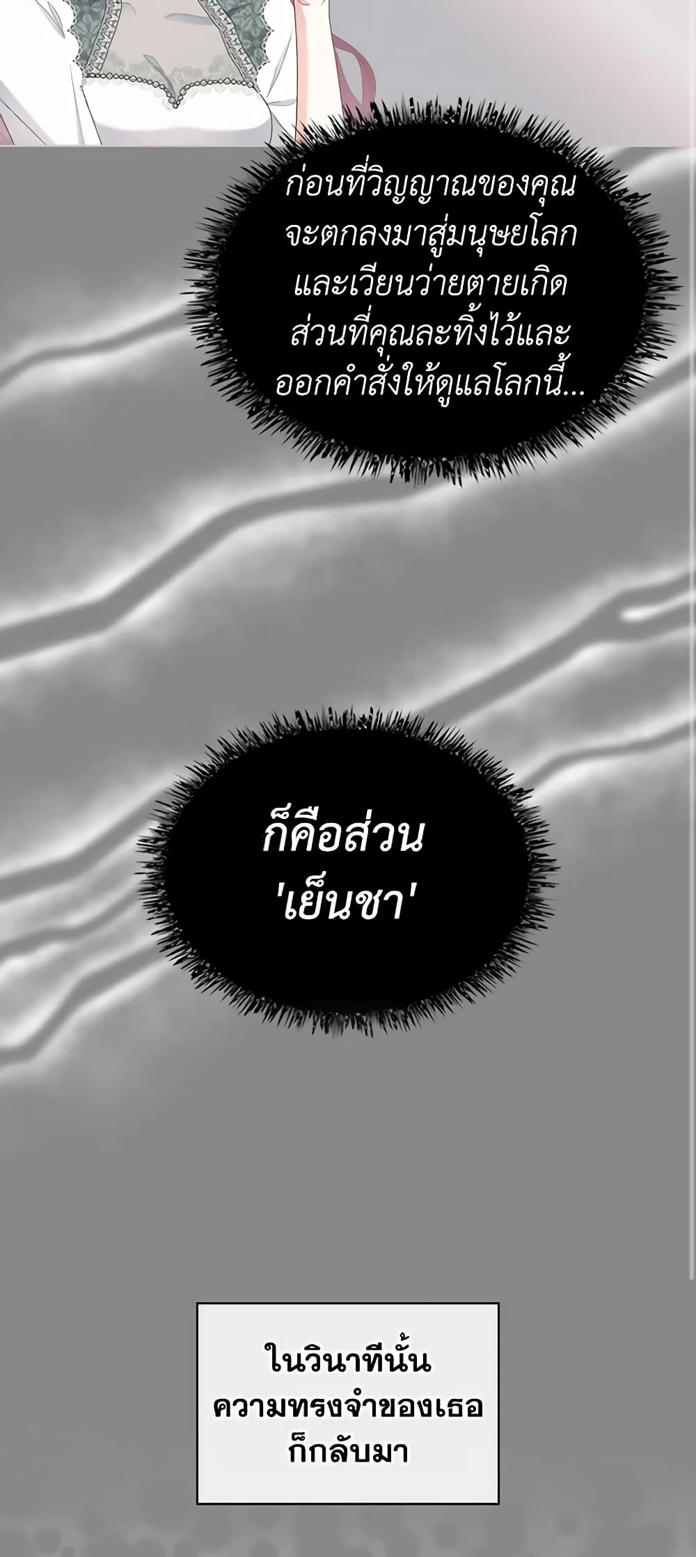 The Villainess's Maker page 58