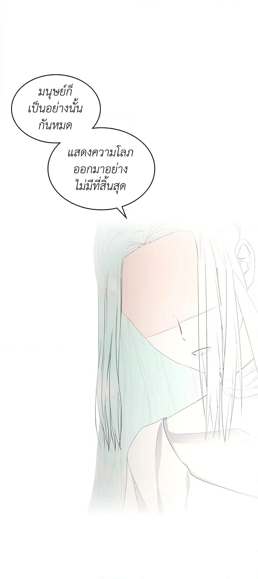 The Villainess's Maker page 60