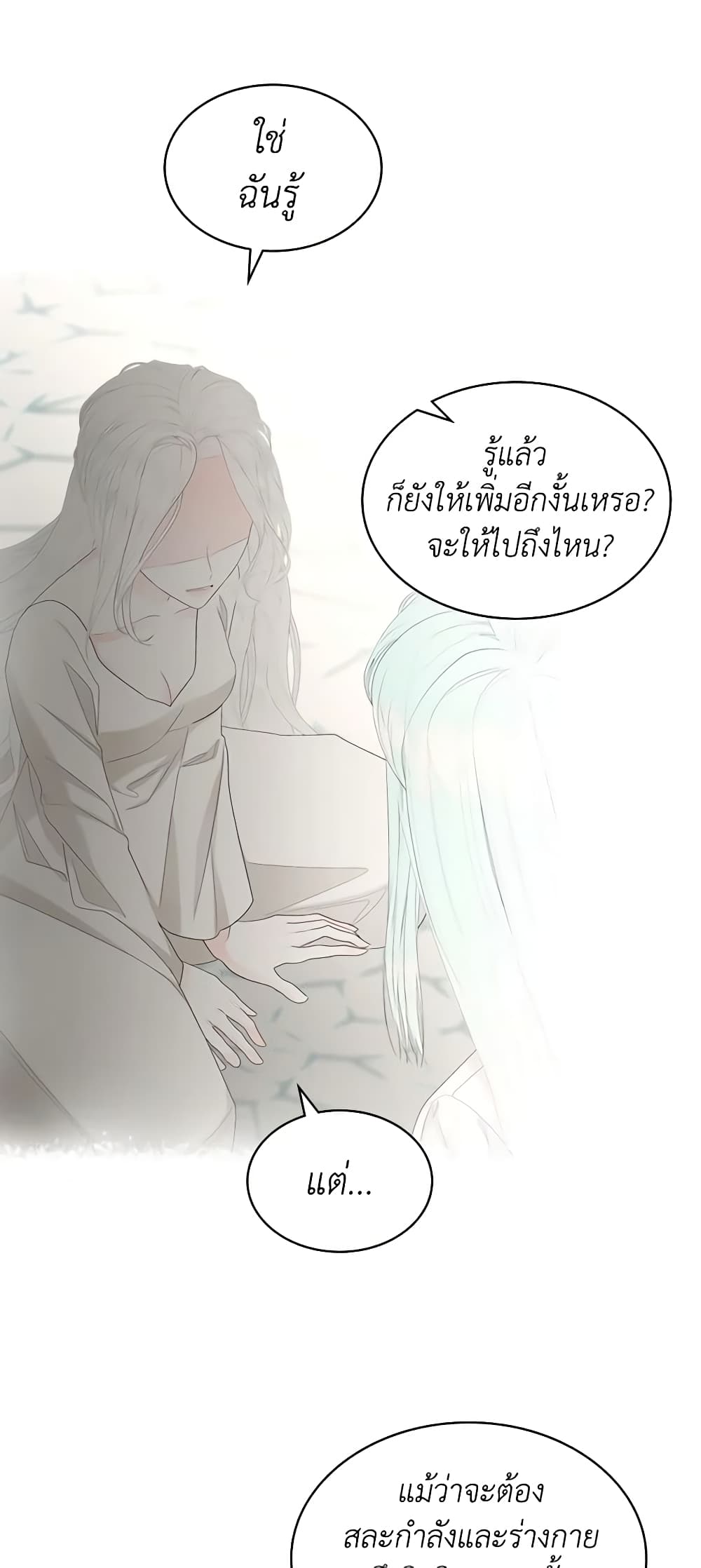 The Villainess's Maker page 61