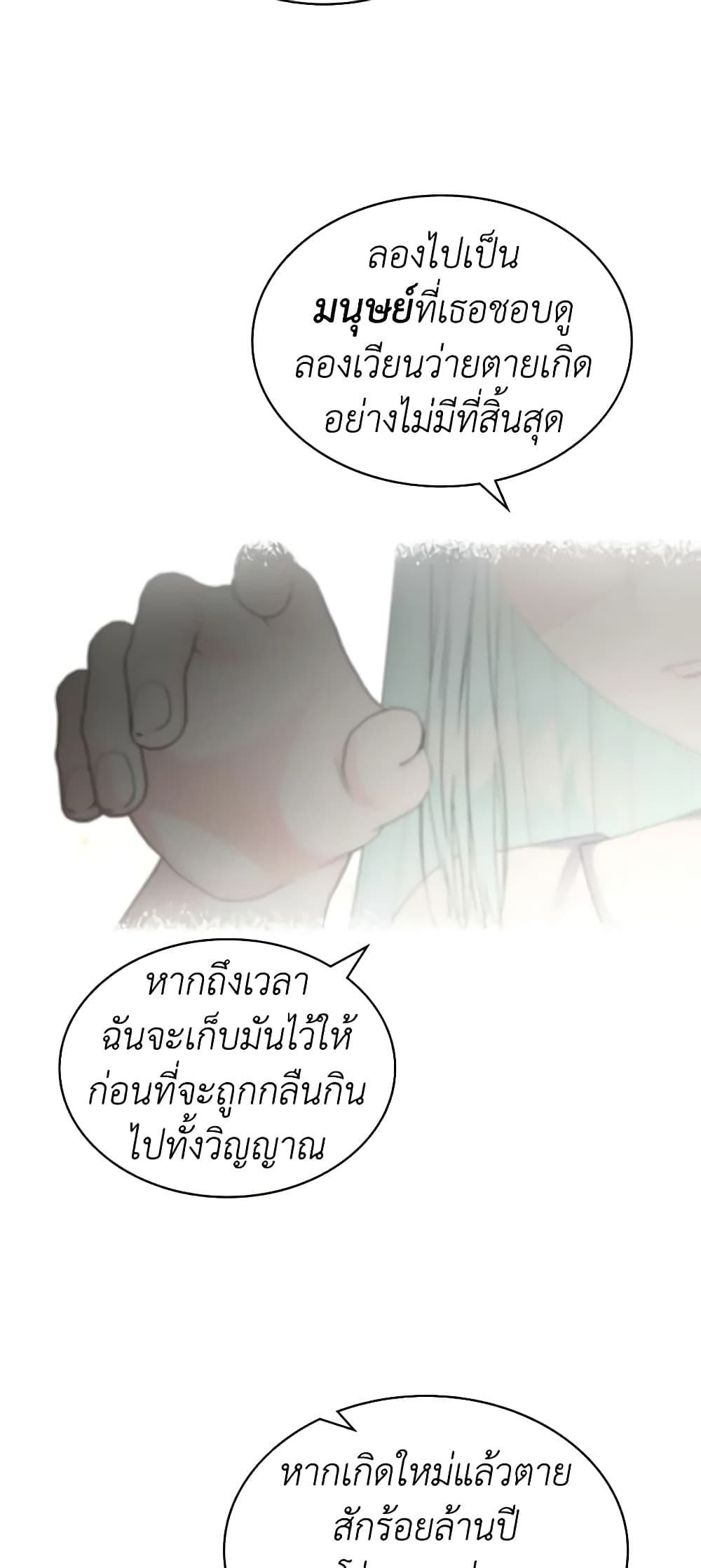 The Villainess's Maker page 64