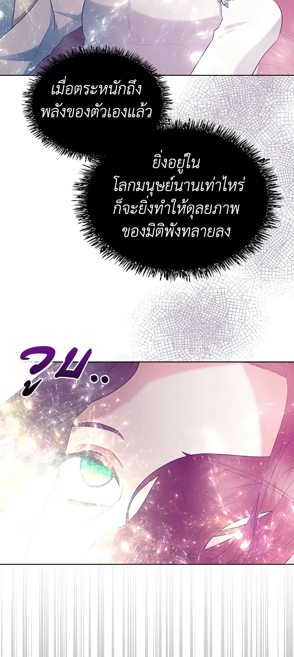 The Villainess's Maker page 70