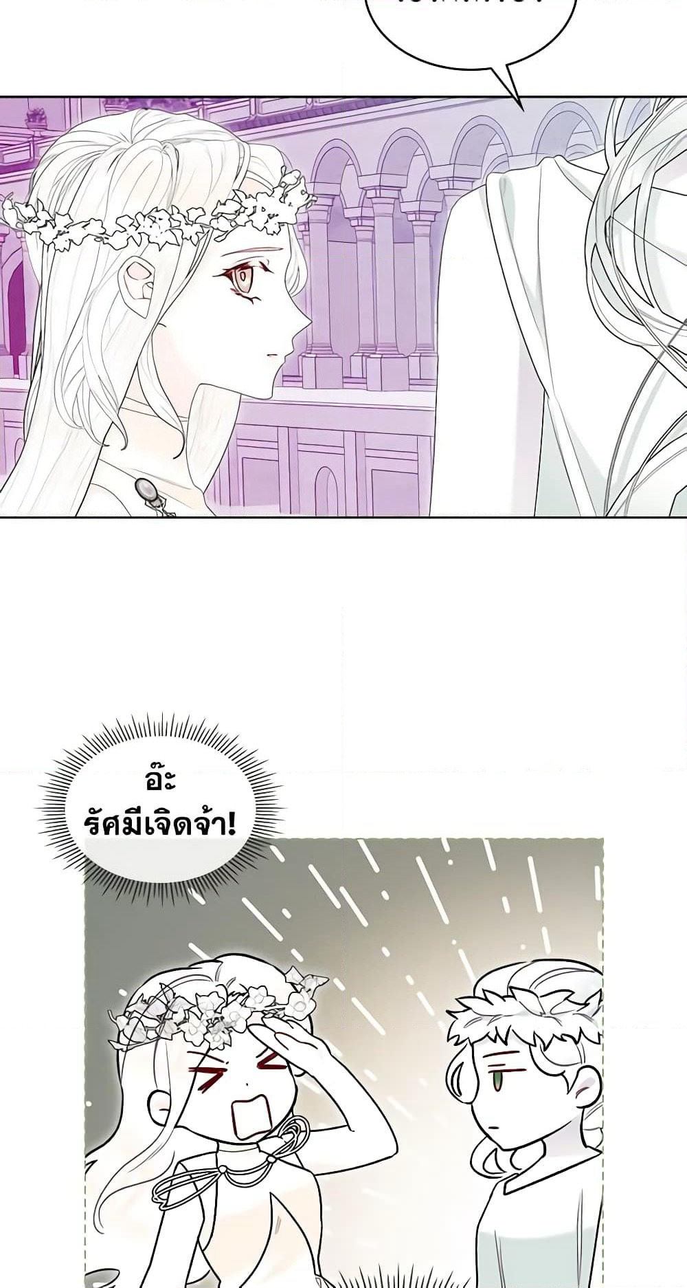 The Villainess's Maker page 6